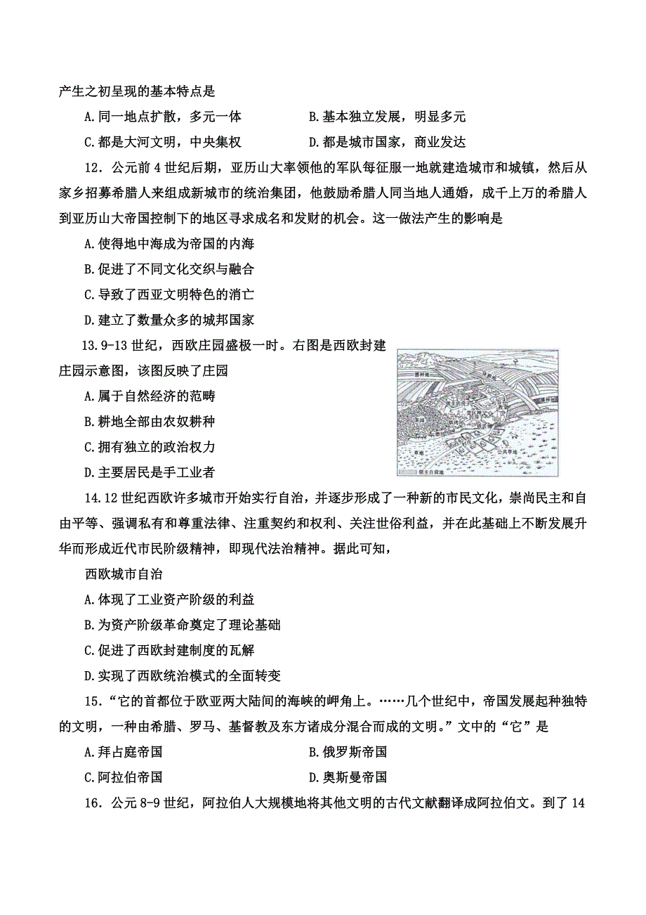 云南师范大学附中2021-2022学年高一下学期期中考试 历史 WORD版含答案.doc_第3页