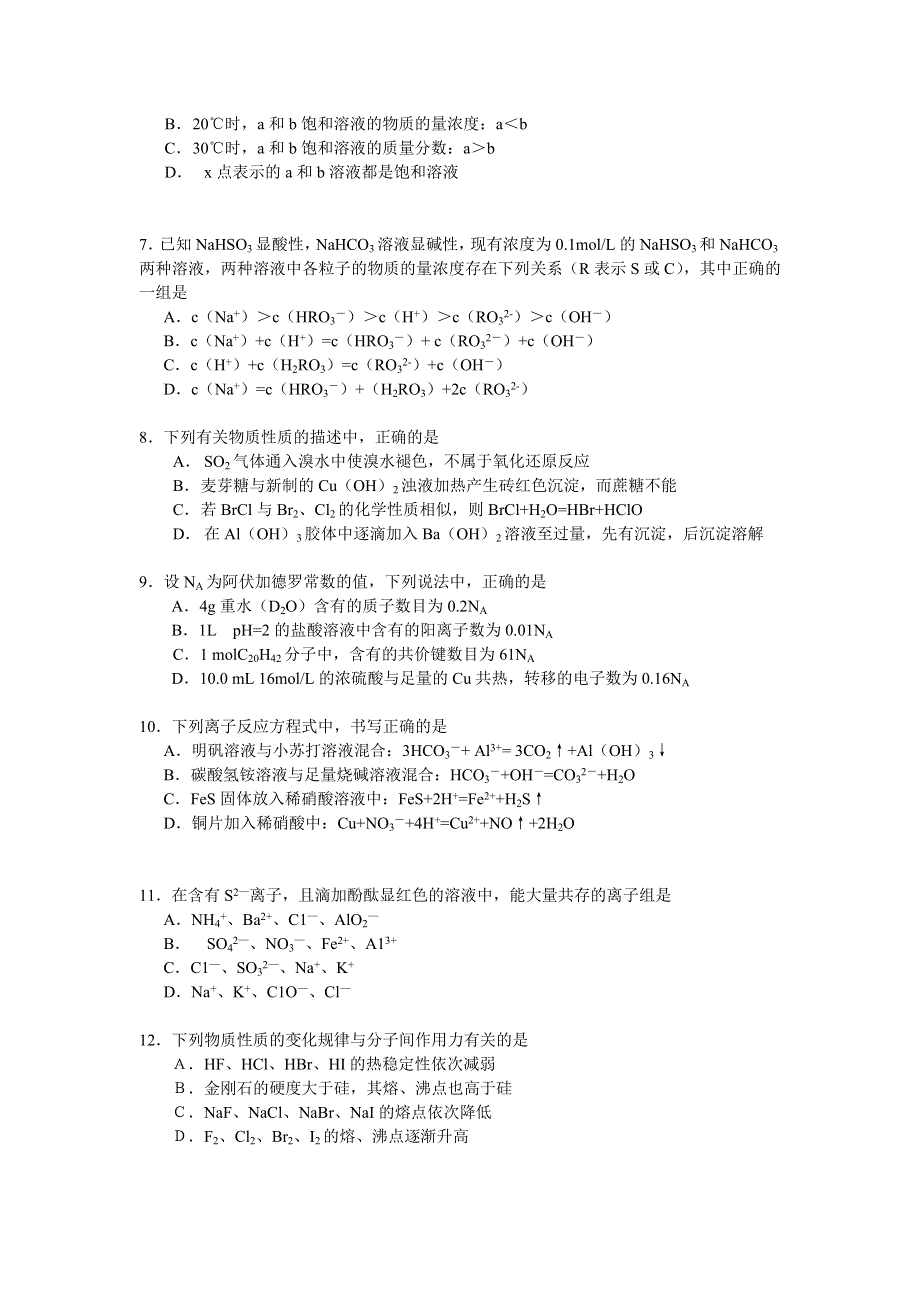 2005-2006学年江苏省大丰市大丰高级中学高三化学四月份第二次模拟练习.doc_第2页