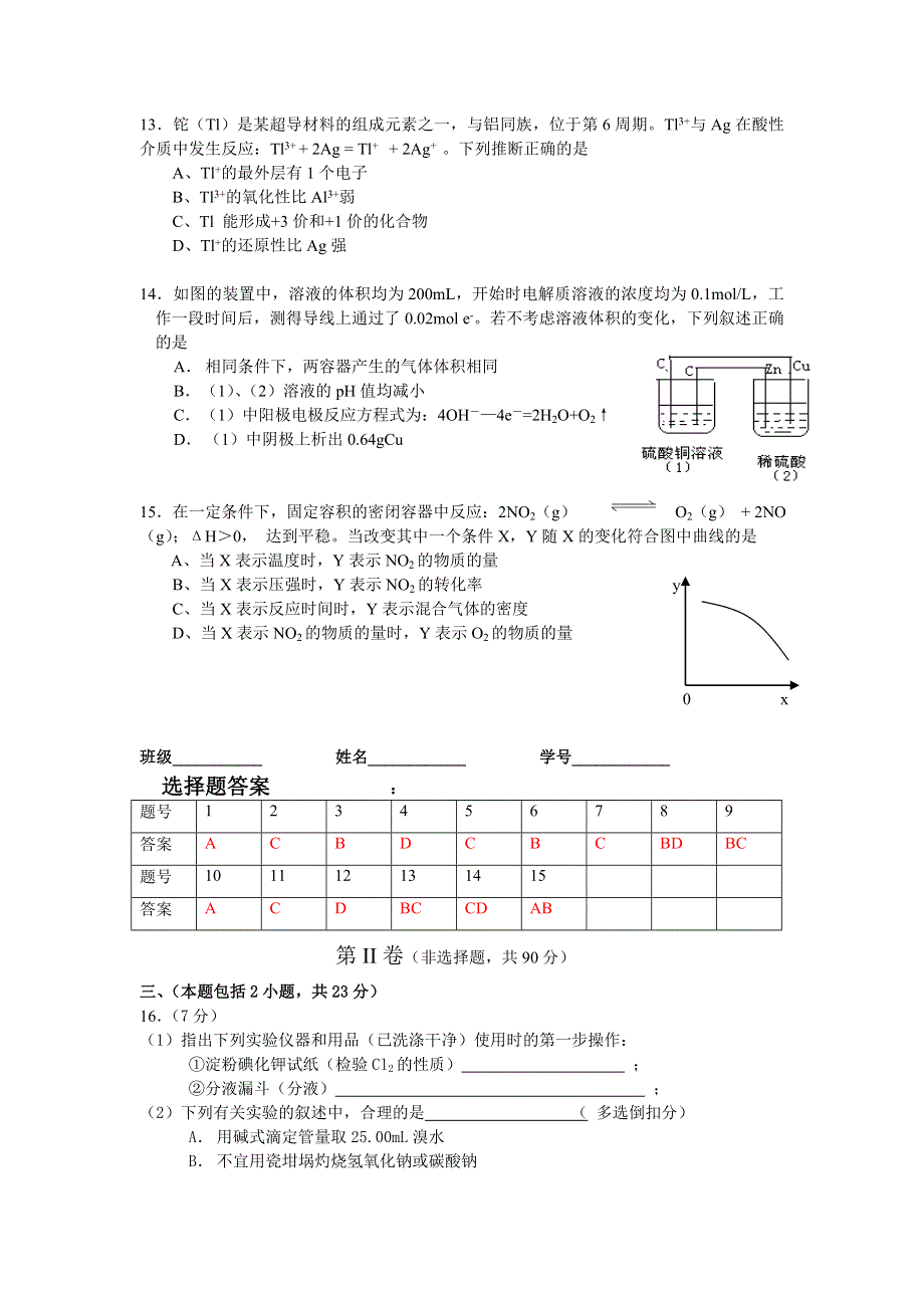 2005-2006学年江苏省大丰市大丰高级中学高三化学四月份第二次模拟练习.doc_第3页