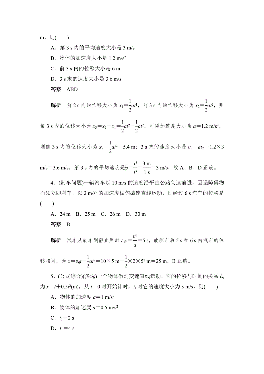 2019-2020版物理同步人教必修一刷题首选卷（对点练 巩固练）：第二章　第三节匀变速直线运动的位移与时间的关系 WORD版含解析.docx_第2页