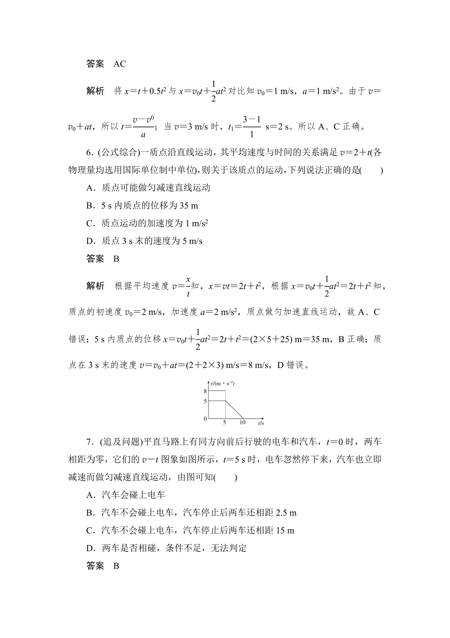 2019-2020版物理同步人教必修一刷题首选卷（对点练 巩固练）：第二章　第三节匀变速直线运动的位移与时间的关系 WORD版含解析.docx_第3页