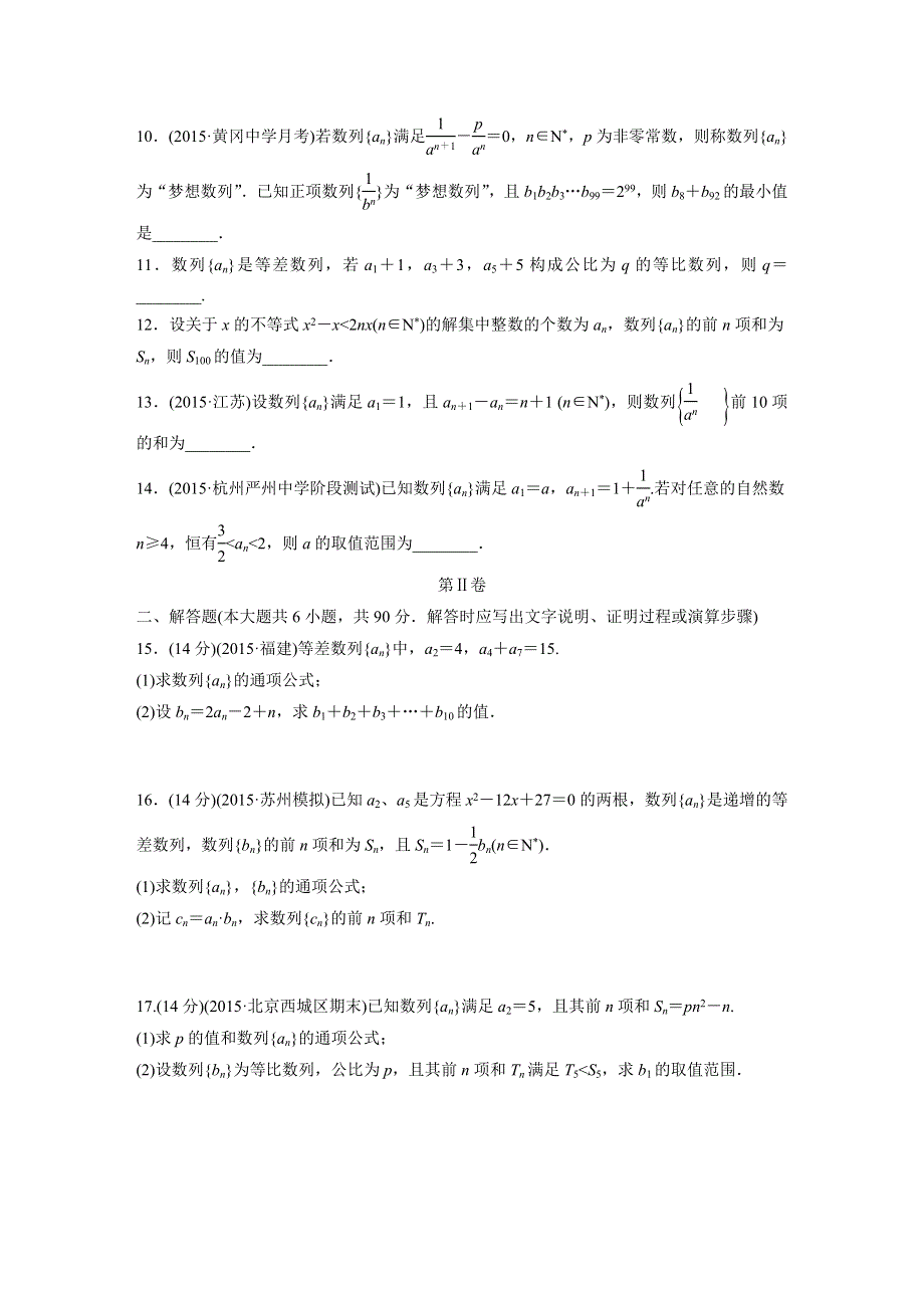 2017《单元滚动检测卷》高考数学苏教版数学（文）精练六　数　列 WORD版含解析.docx_第2页