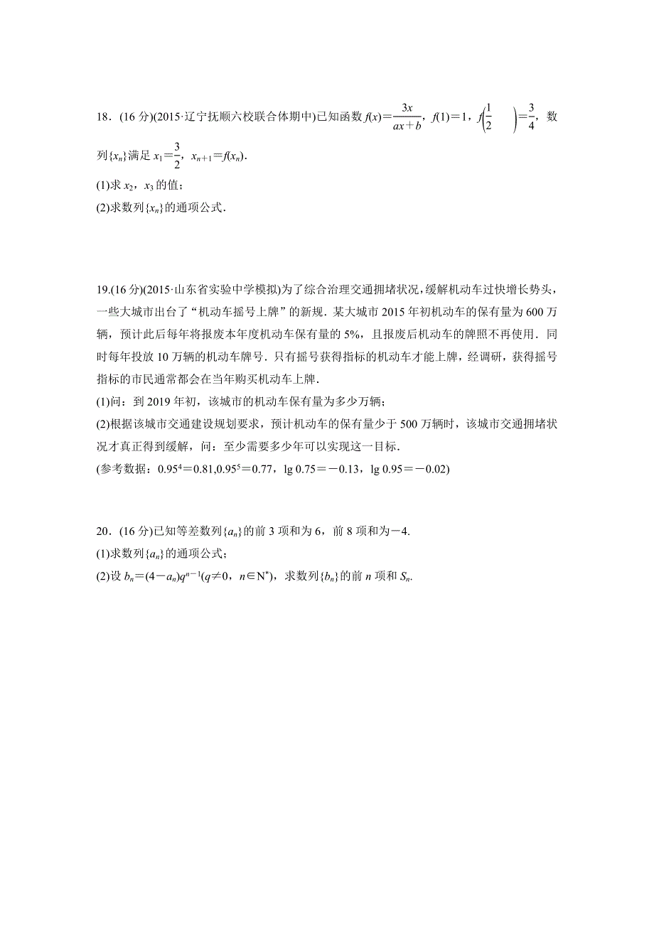 2017《单元滚动检测卷》高考数学苏教版数学（文）精练六　数　列 WORD版含解析.docx_第3页