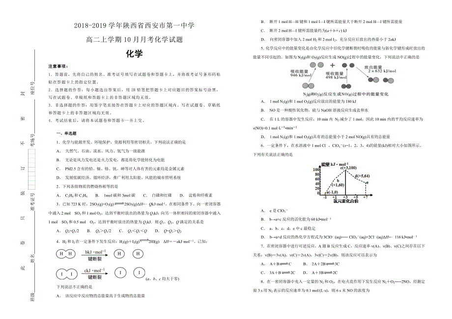 《100所名校》陕西省西安市第一中学2018-2019学年高二上学期10月月考化学试卷 WORD版含解析.docx_第1页