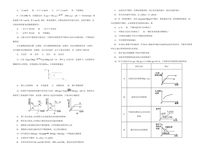 《100所名校》陕西省西安市第一中学2018-2019学年高二上学期10月月考化学试卷 WORD版含解析.docx_第2页