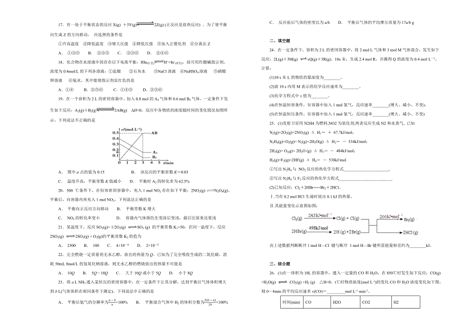 《100所名校》陕西省西安市第一中学2018-2019学年高二上学期10月月考化学试卷 WORD版含解析.docx_第3页