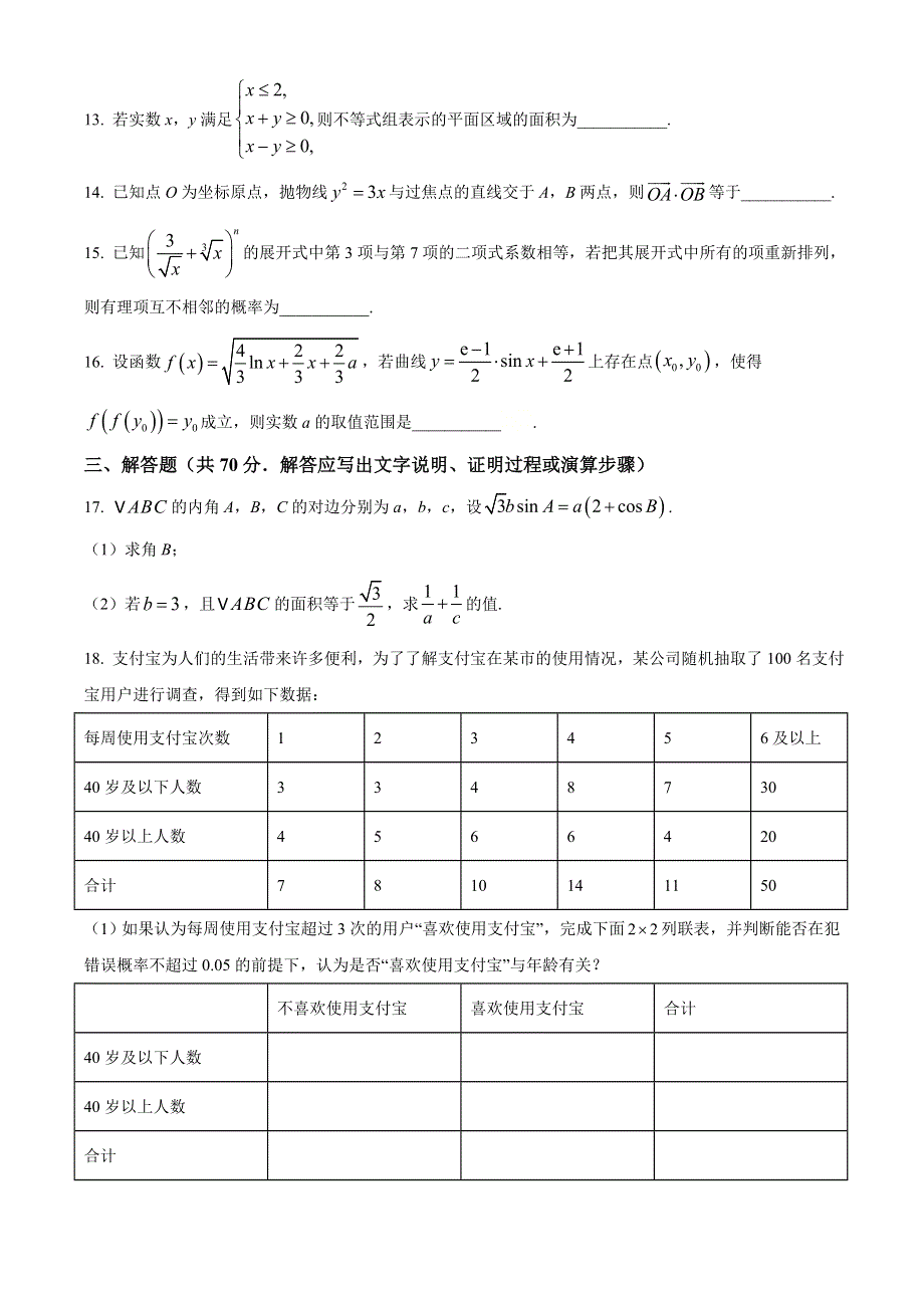 云南师范大学附属中学2021届高三高考适应性月考卷（七）数学（理）试题 WORD版含答案.doc_第3页