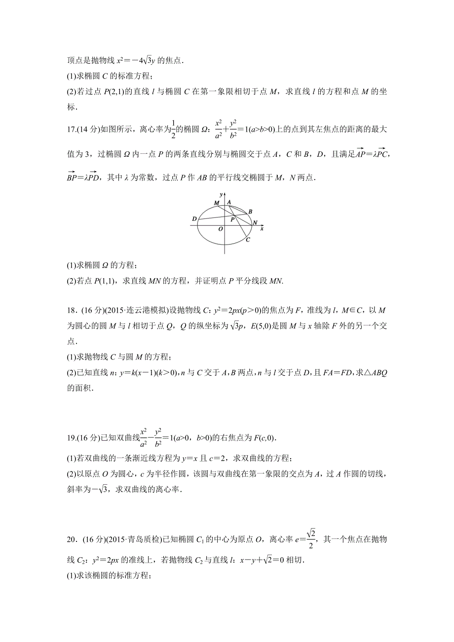 2017《单元滚动检测卷》高考数学苏教版数学（理）精练九　平面解析几何 WORD版含解析.docx_第3页