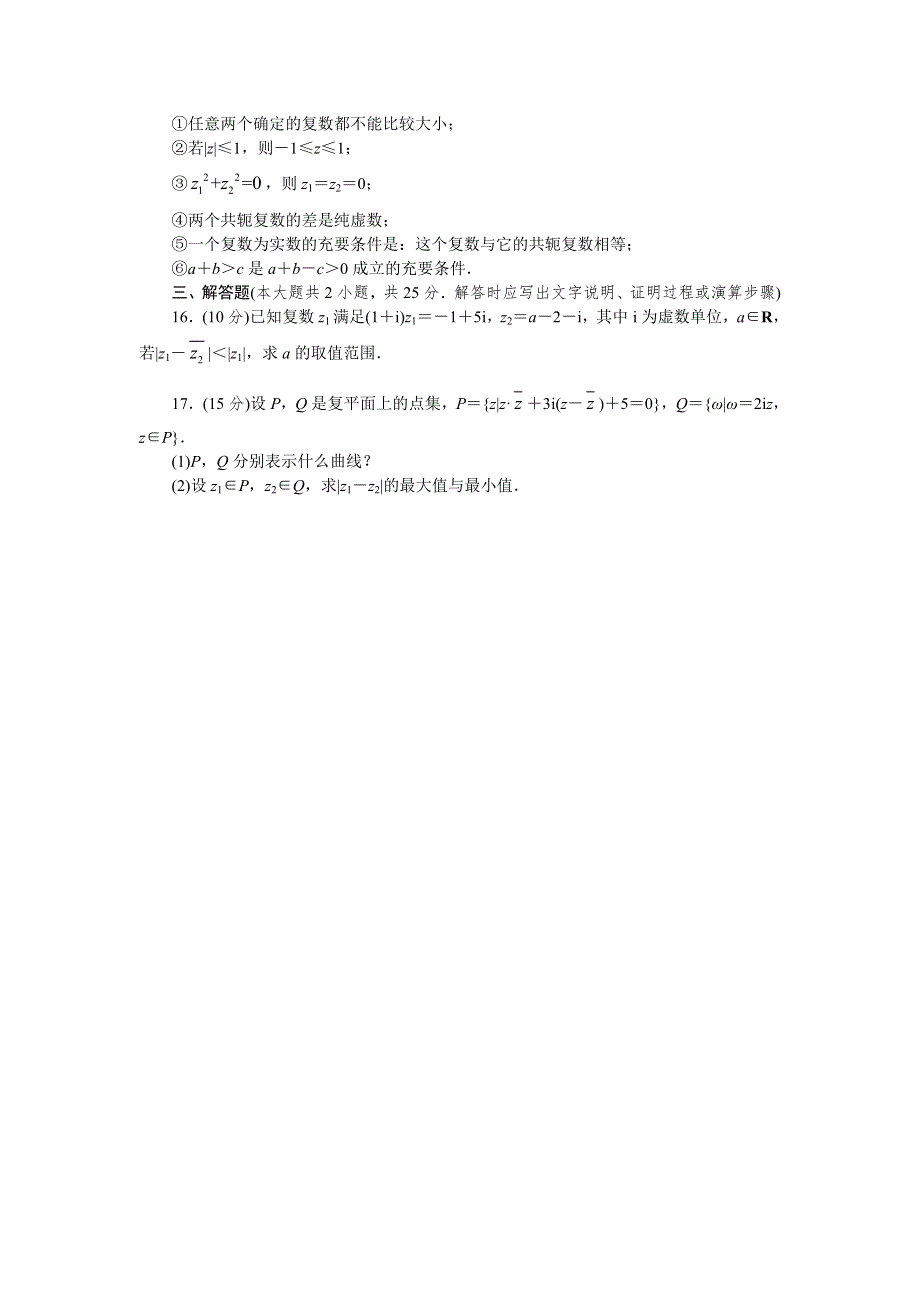 高中数学人教B版选修2-2 第三章数系的扩充与复数 单元检测 WORD版含解析.doc_第3页