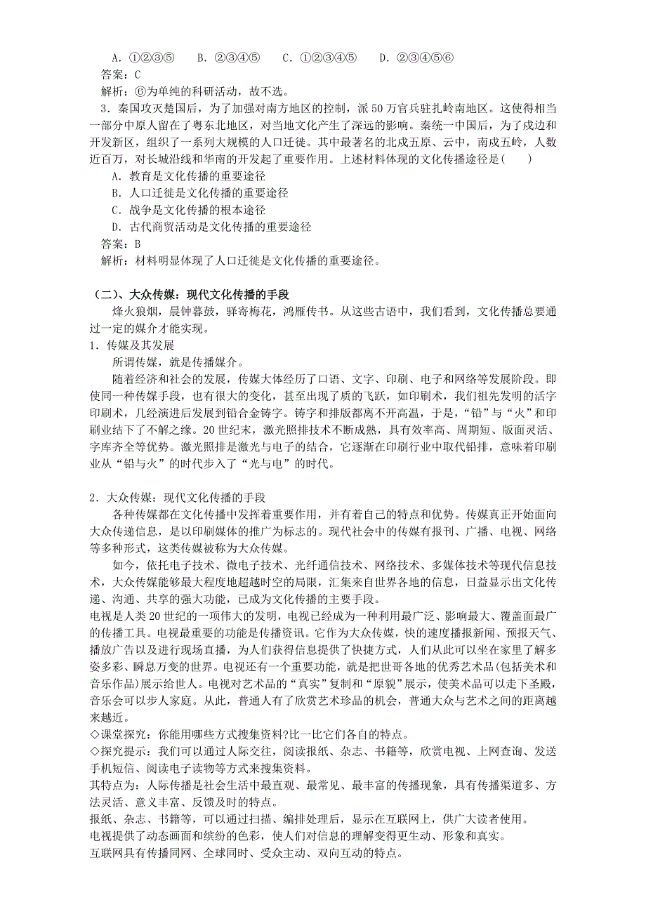 云南师范大学五华区实验中学高中政治人教版必修三《文化生活》-3.doc_第3页