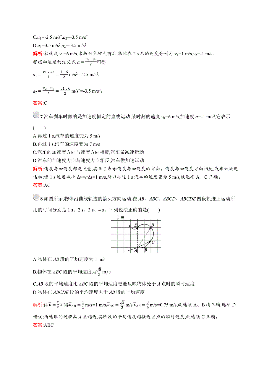 2019-2020版物理新突破人教必修一练习：第一章检测（B） WORD版含解析.docx_第3页