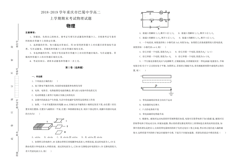 《100所名校》重庆市巴蜀中学2018--2019学年高二上学期期末考试物理试卷 WORD版含解析.doc_第1页