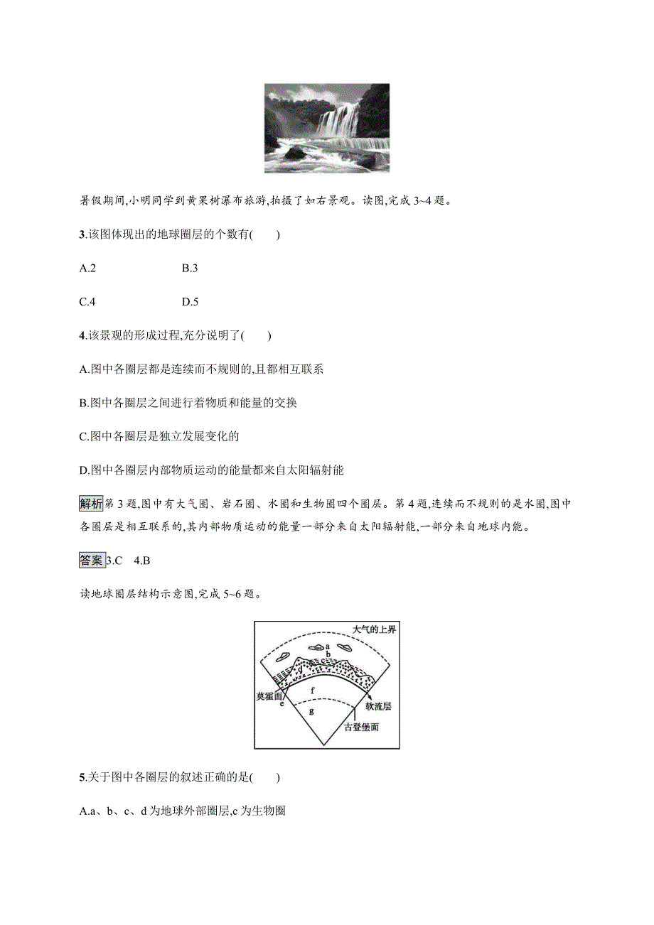 2019-2020版新教材地理鲁教版必修第一册练习：第一单元　第三节　地球的圈层结构 WORD版含解析.docx_第2页