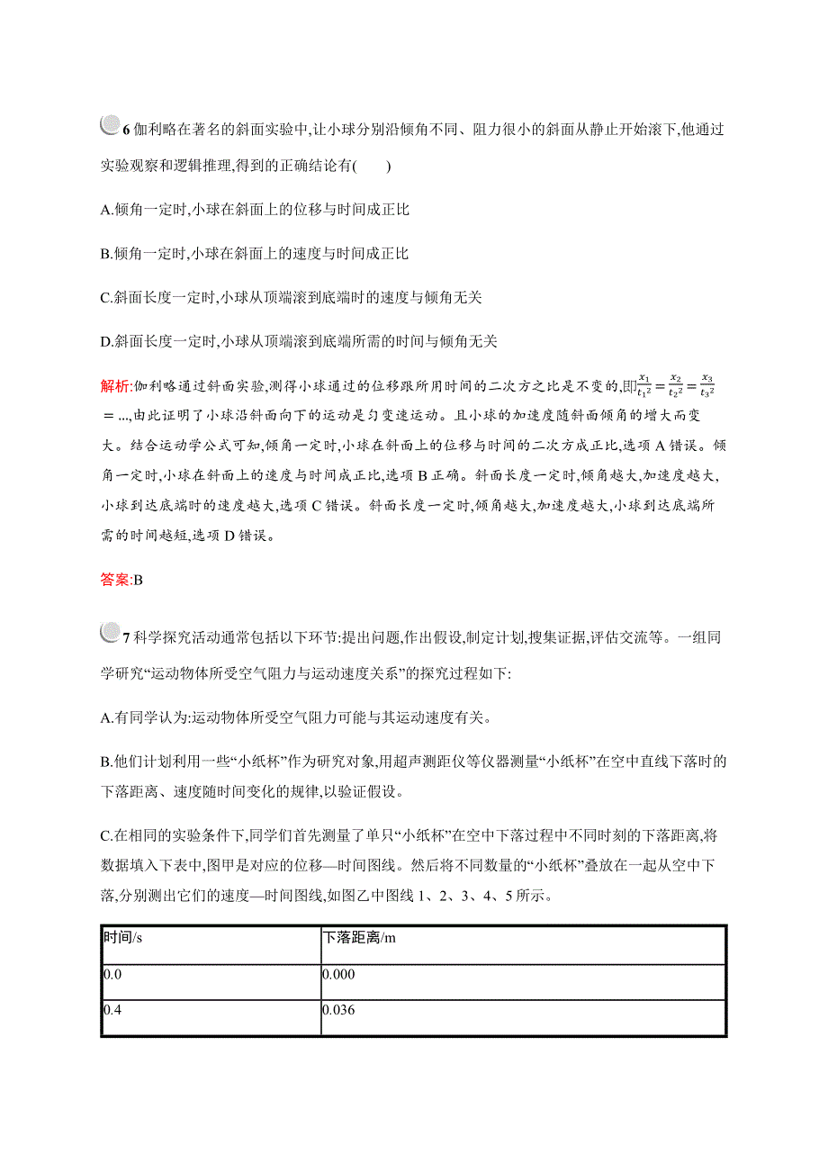 2019-2020版物理新突破人教必修一练习：第二章　6　伽利略对自由落体运动的研究 WORD版含解析.docx_第3页