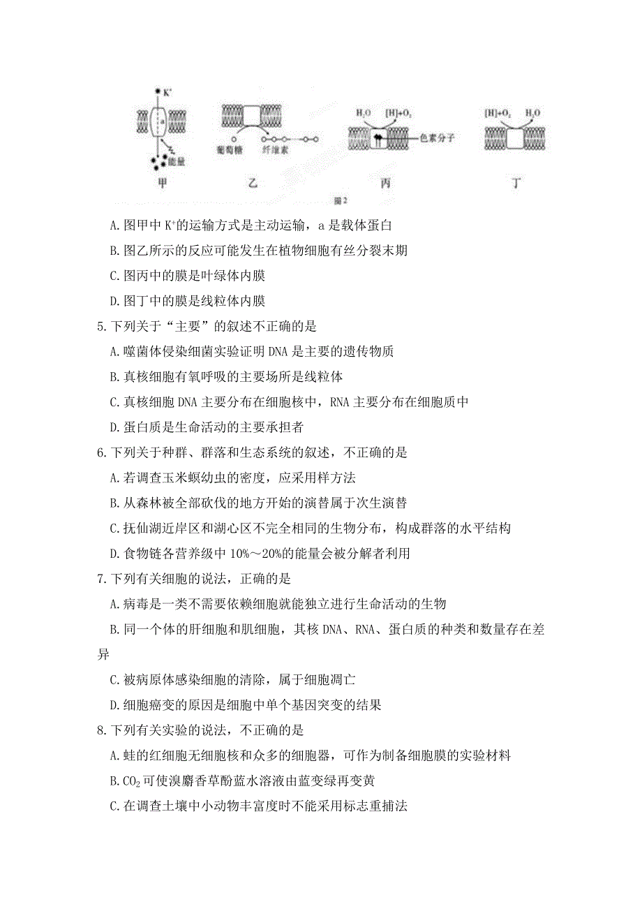 云南师范大学五华区实验中学2015-2016学年高二上学期期末考试生物试题 WORD版含答案.doc_第2页