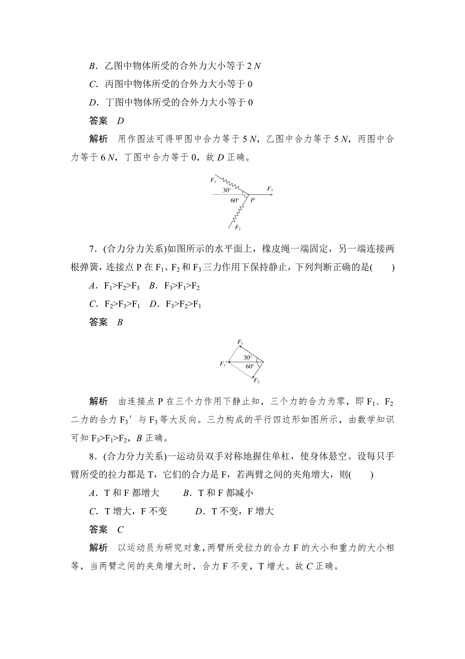 2019-2020版物理同步人教必修一刷题首选卷（对点练+巩固练）：第三章　第四节力的合成 WORD版含解析.docx_第3页