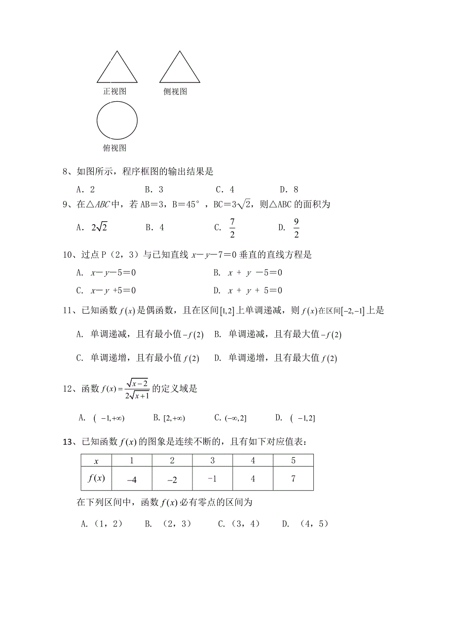 云南师范大学五华区实验中学2015-2016学年高二下学期期中考试数学试题 WORD版含答案.doc_第2页