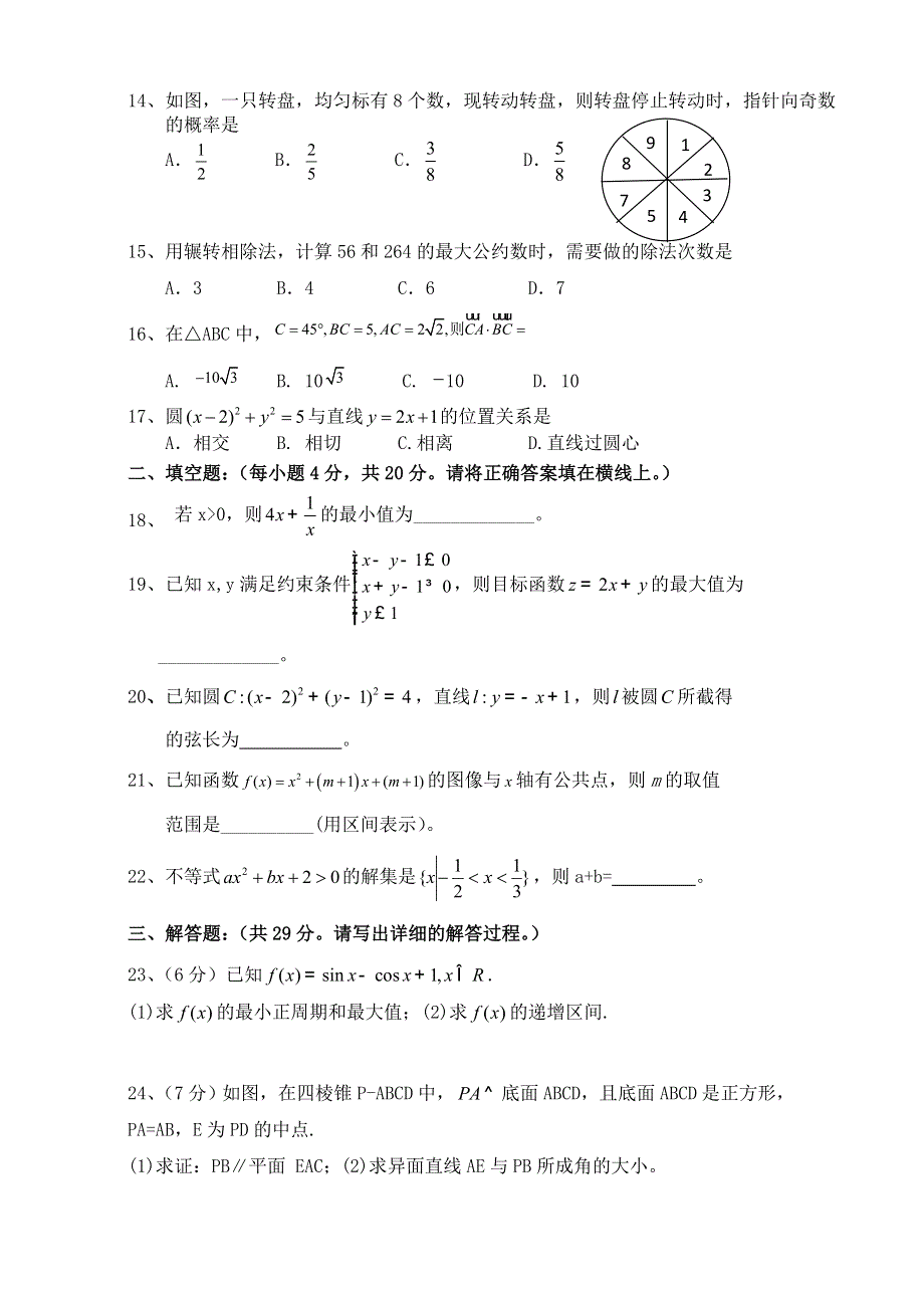 云南师范大学五华区实验中学2015-2016学年高二下学期期中考试数学试题 WORD版含答案.doc_第3页