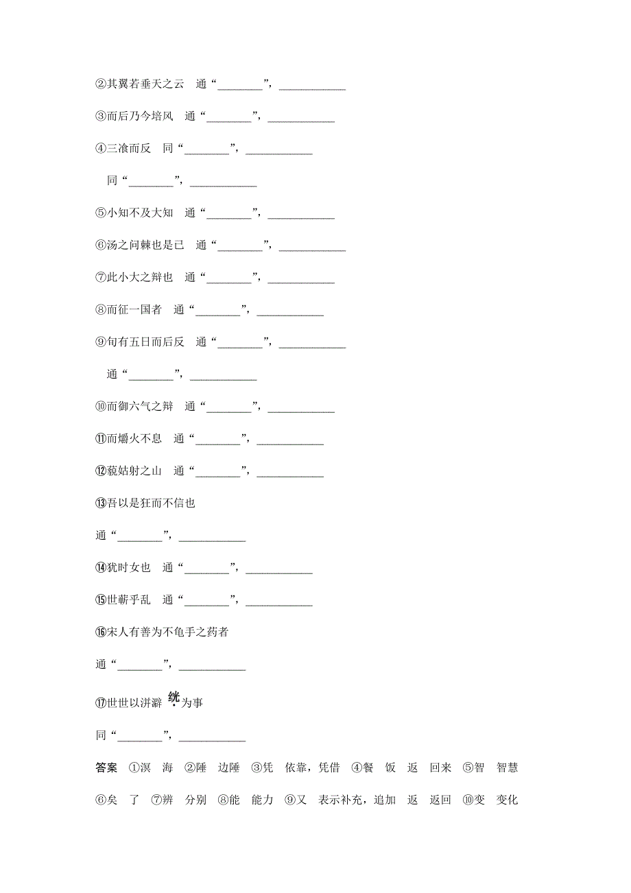 2017-2018高中语文人教版选修系列《先秦诸子选读》配套文档：第五单元 《庄子》选读 二、 WORD版含答案.docx_第2页