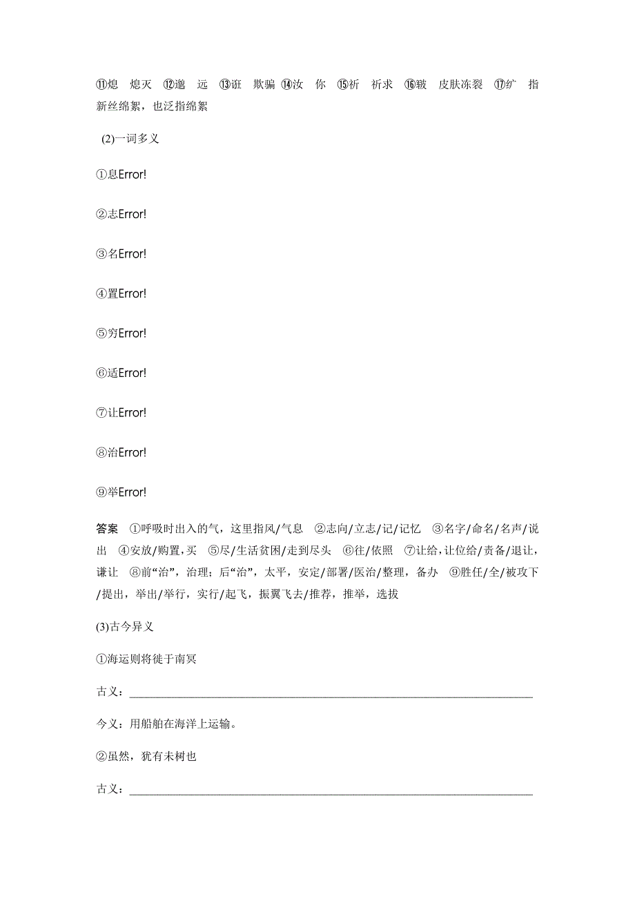 2017-2018高中语文人教版选修系列《先秦诸子选读》配套文档：第五单元 《庄子》选读 二、 WORD版含答案.docx_第3页