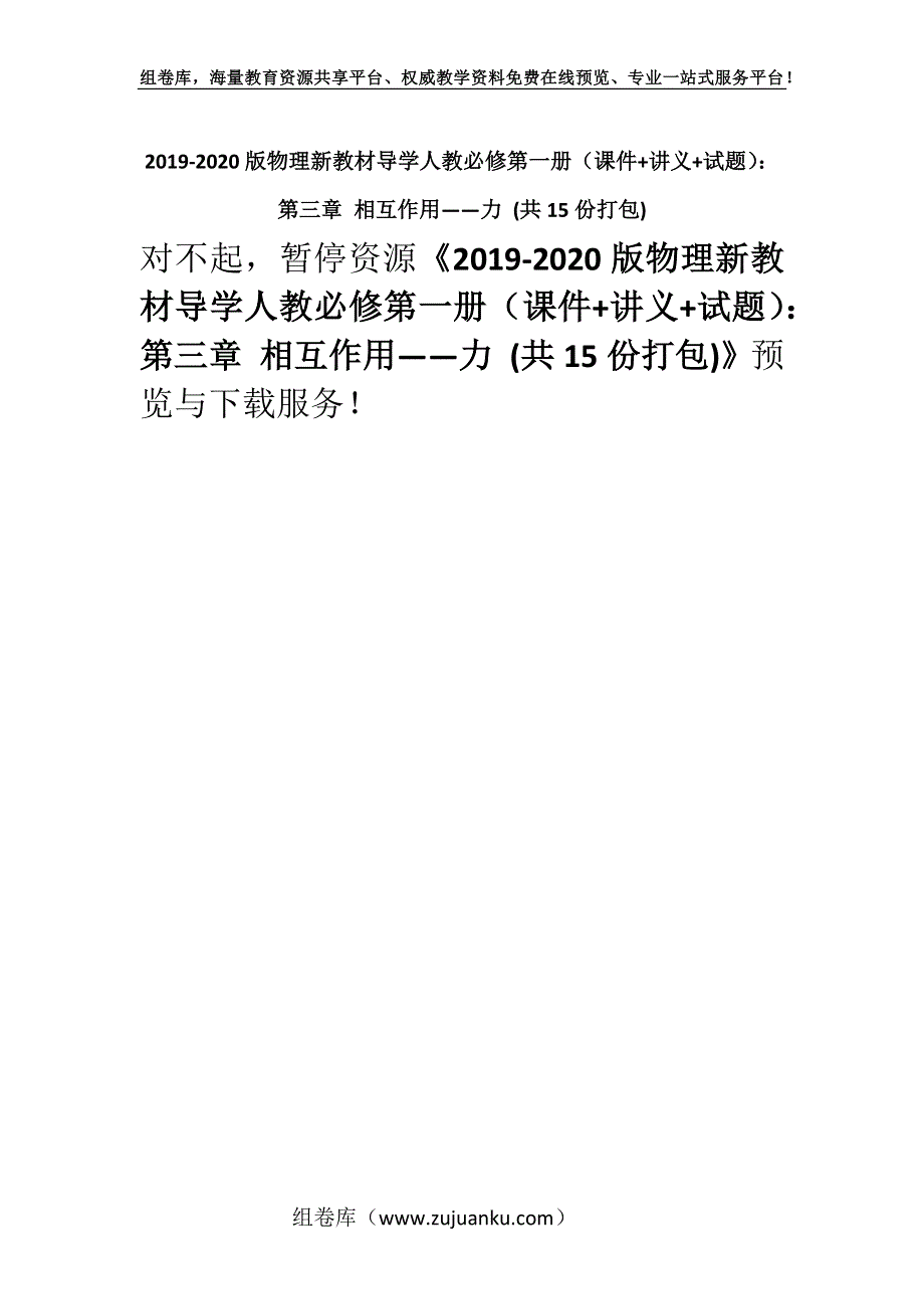 2019-2020版物理新教材导学人教必修第一册（课件+讲义+试题）：第三章 相互作用——力 (共15份打包).docx_第1页