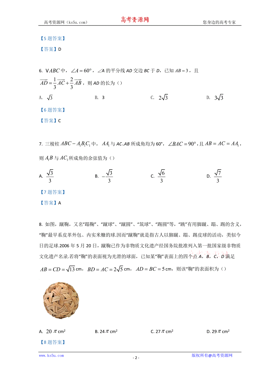 云南师范大学附中2021-2022学年高一下学期期中考试 数学 WORD版含答案.doc_第2页