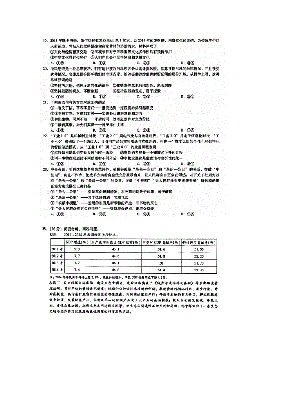 云南师范大学附中2015届高三5月模拟考试文综政治试题 扫描版含解析.doc_第3页