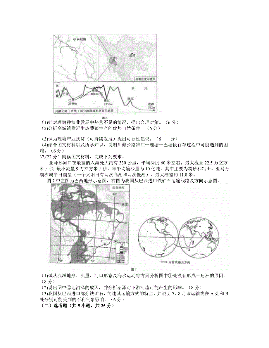 云南师范大学附属中学2021届高三高考适应性月考卷（七）文综地理试题 WORD版含答案.docx_第3页