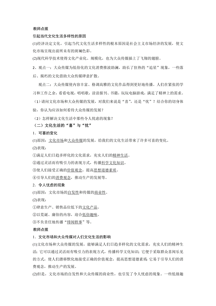 陕西省咸阳市百灵中学高中政治必修三：8.1色彩斑斓的文化生活 教案 .doc_第2页