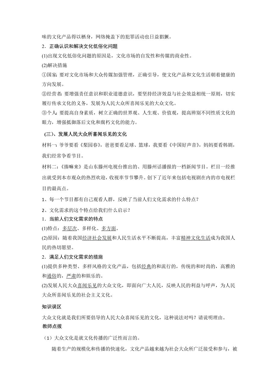 陕西省咸阳市百灵中学高中政治必修三：8.1色彩斑斓的文化生活 教案 .doc_第3页