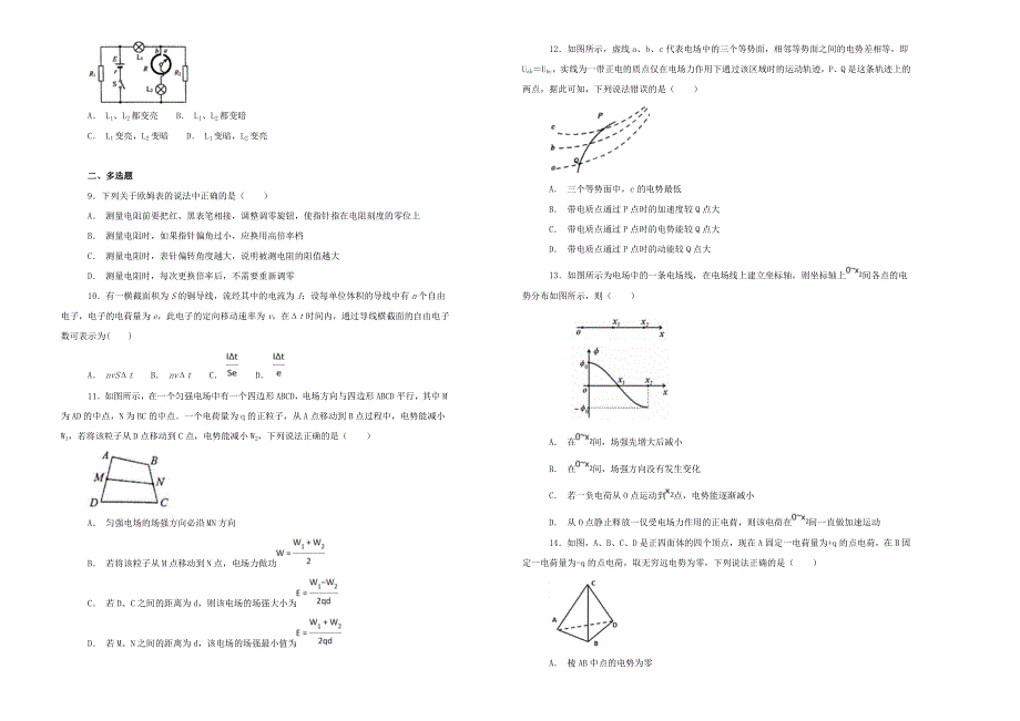 《100所名校》黑龙江省大庆实验中学2018-2019学年高二上学期期中考试物理试卷 WORD版含解析.doc_第2页