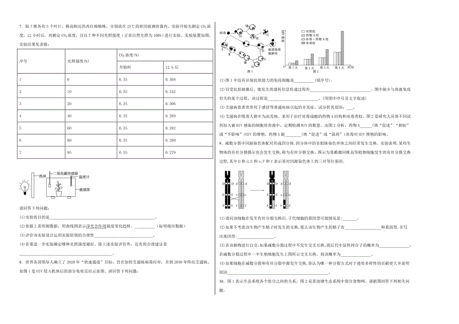 《100所名校》重庆市南开中学2019届高三年级下学期开学考试生物试卷 WORD版含解析.doc_第2页