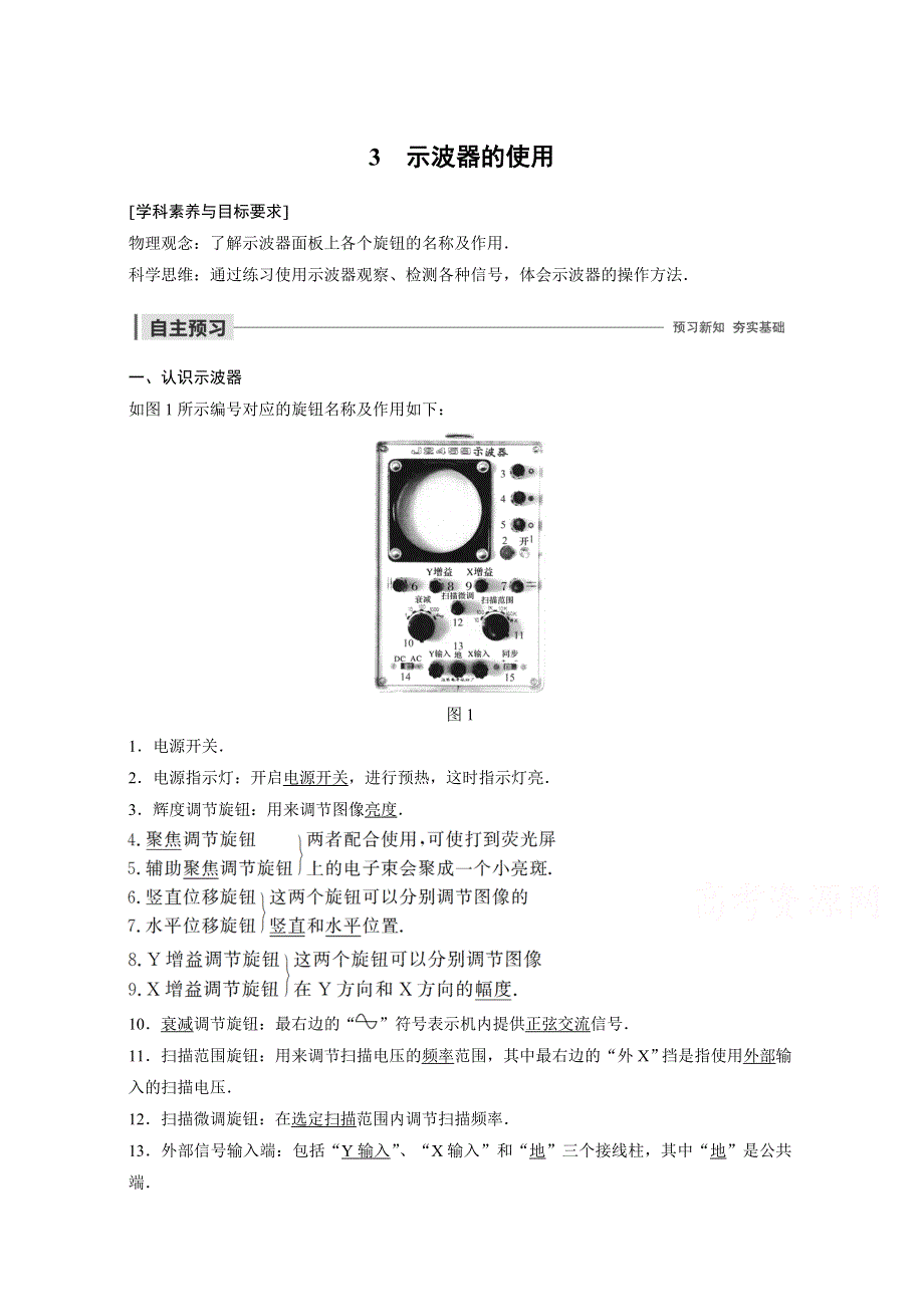 2019-2020版物理同步新导学案教科选修3-2讲义 精练：第二章 交变电流 3 WORD版含解析.docx_第1页