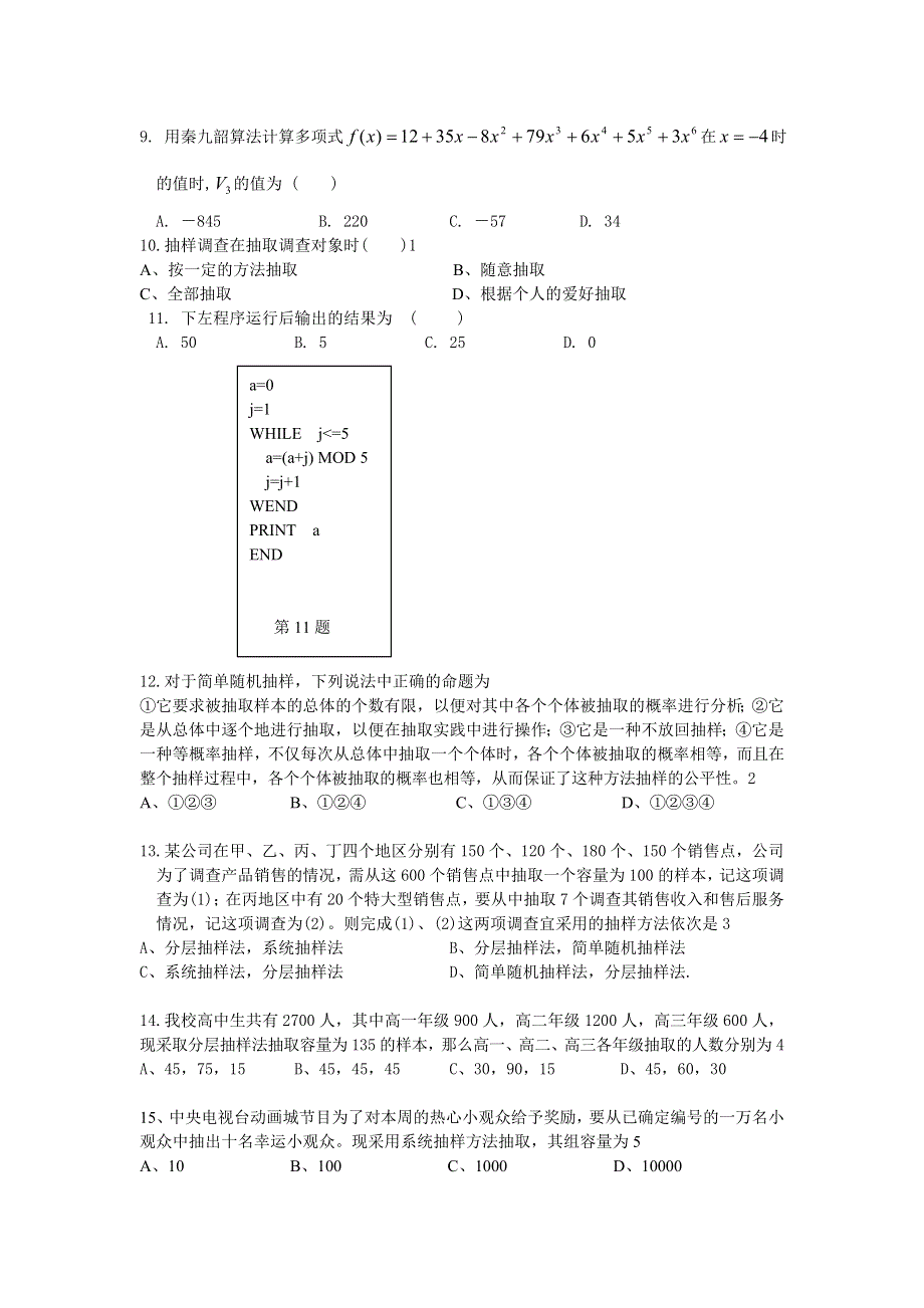 2005-2006学年第二学期桂城中学小塘分校高一数学周练题（2）.doc_第2页