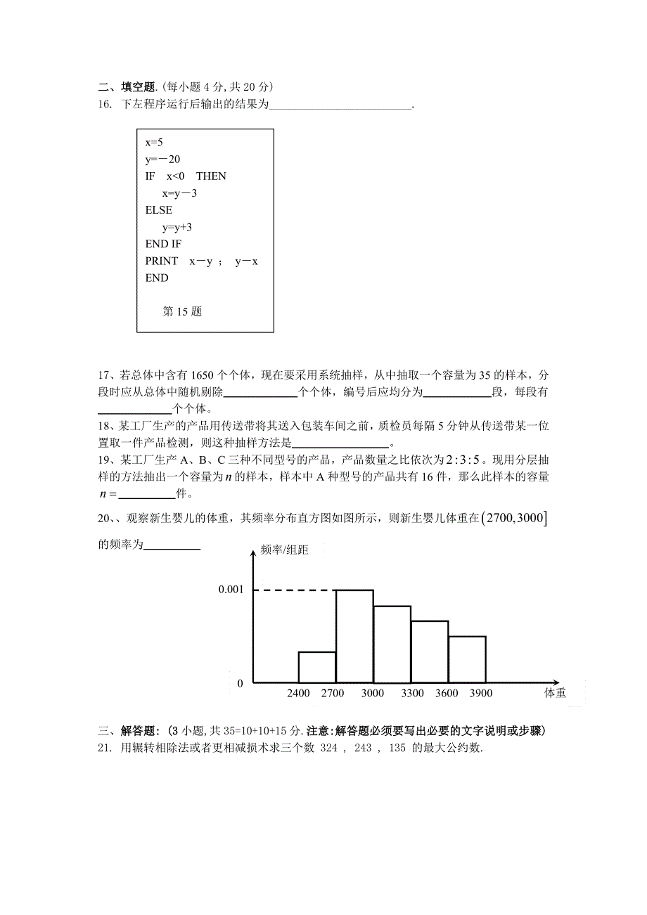 2005-2006学年第二学期桂城中学小塘分校高一数学周练题（2）.doc_第3页