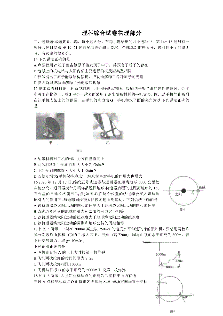 云南师范大学附属中学2021届高三高考适应性月考卷（七）物理试题 WORD版含答案.doc_第1页