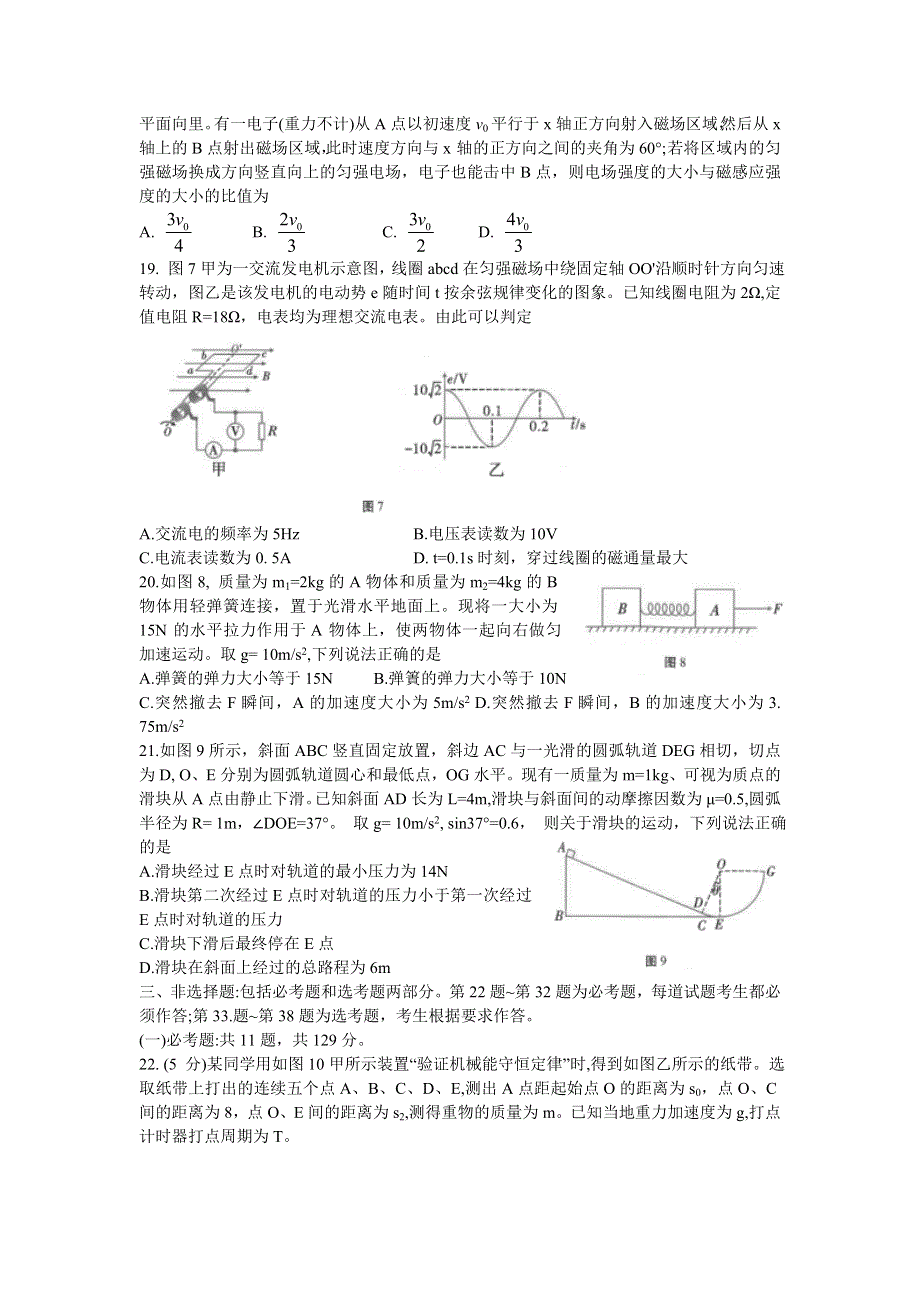 云南师范大学附属中学2021届高三高考适应性月考卷（七）物理试题 WORD版含答案.doc_第2页