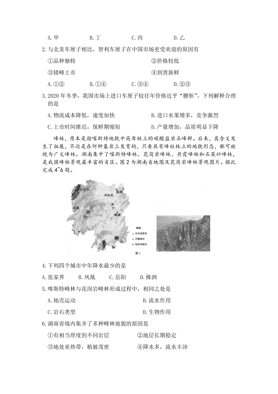 云南师范大学附属中学2021届高三下学期高考适应性月考卷（八）文综试题 WORD版含答案.docx_第2页