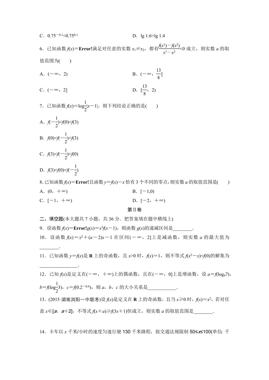 2017《单元滚动检测卷》高考数学（浙江专用）精练二　函数概念与基本初等函数Ⅰ WORD版含解析.docx_第2页