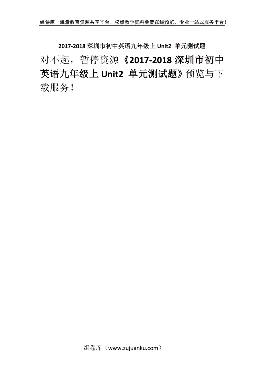 2017-2018深圳市初中英语九年级上Unit2 单元测试题.docx_第1页