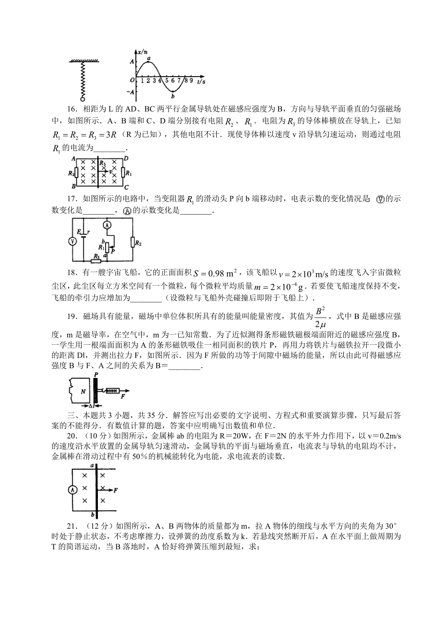 2005-2006学年第一学期天津市五区县高三期末考试.doc_第3页