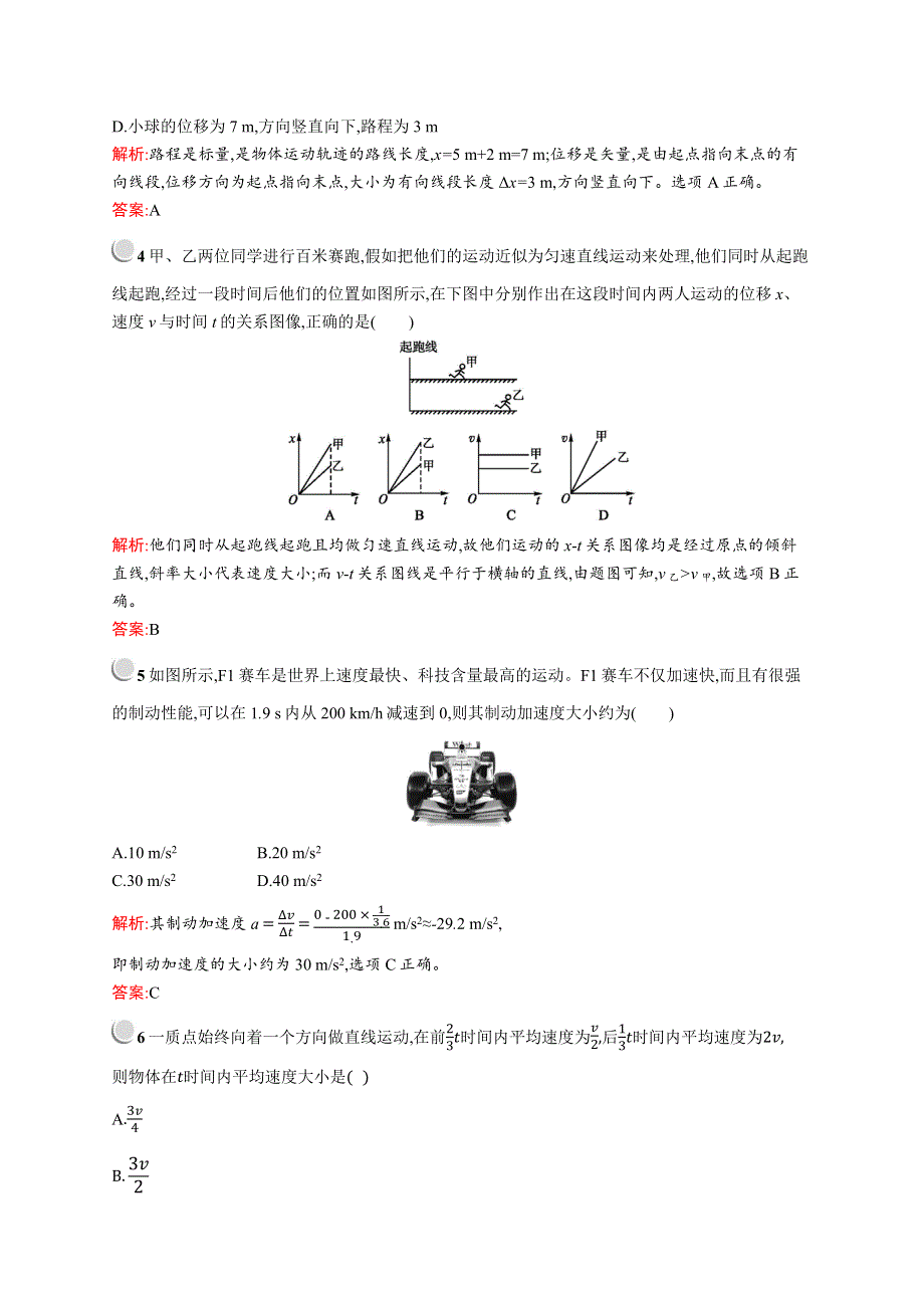 2019-2020版物理新突破人教必修一练习：第一章检测（A） WORD版含解析.docx_第2页