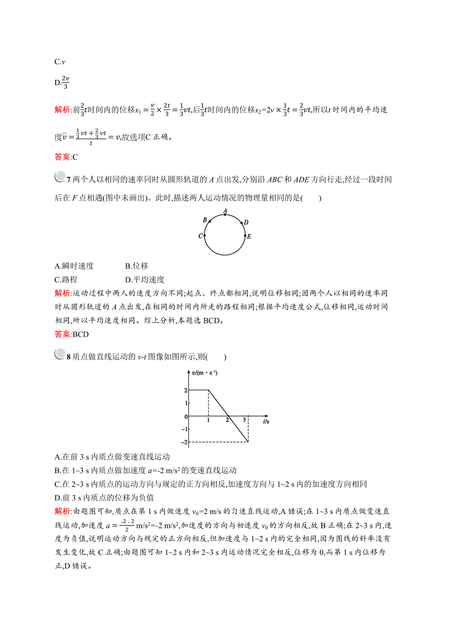 2019-2020版物理新突破人教必修一练习：第一章检测（A） WORD版含解析.docx_第3页