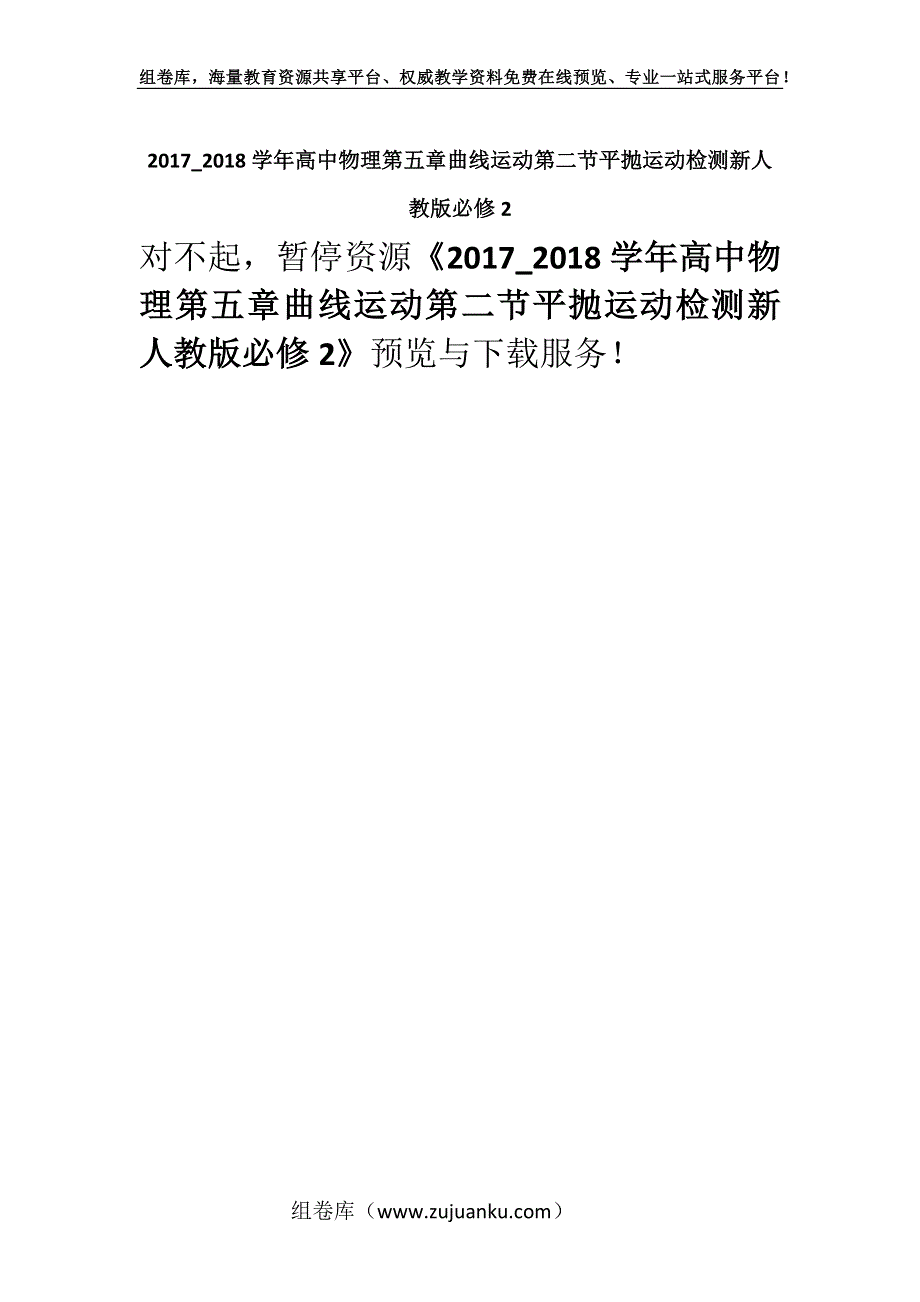 2017_2018学年高中物理第五章曲线运动第二节平抛运动检测新人教版必修2.docx_第1页