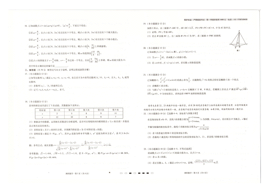 云南师范大学附属中学2021届高三高考适应性月考卷（三）理科数学试题 图片版含答案.doc_第2页