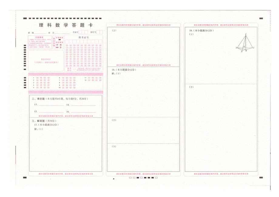 云南师范大学附属中学2021届高三高考适应性月考卷（三）理科数学试题 图片版含答案.doc_第3页