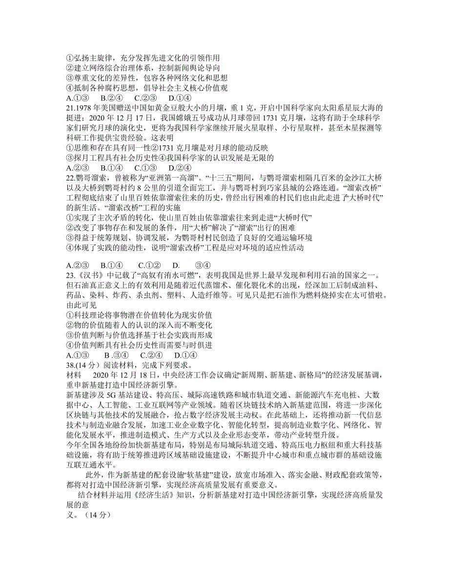 云南师范大学附属中学2021届高三高考适应性月考卷（七）文综政治试题 WORD版含答案.docx_第3页