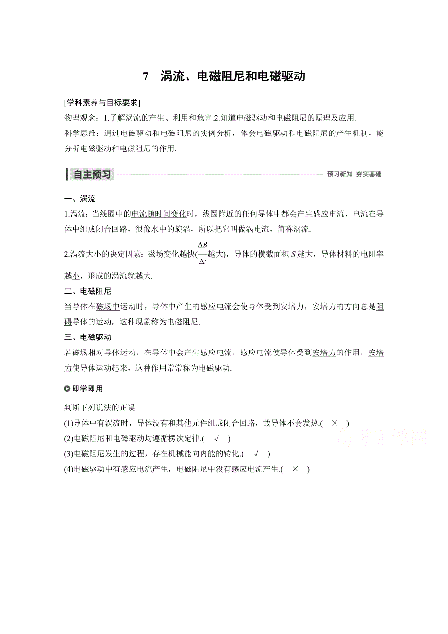 2019-2020版物理同步新导学案人教选修3-2讲义：第四章 电磁感应 7 WORD版含答案.docx_第1页