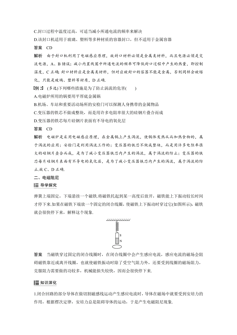 2019-2020版物理同步新导学案人教选修3-2讲义：第四章 电磁感应 7 WORD版含答案.docx_第3页