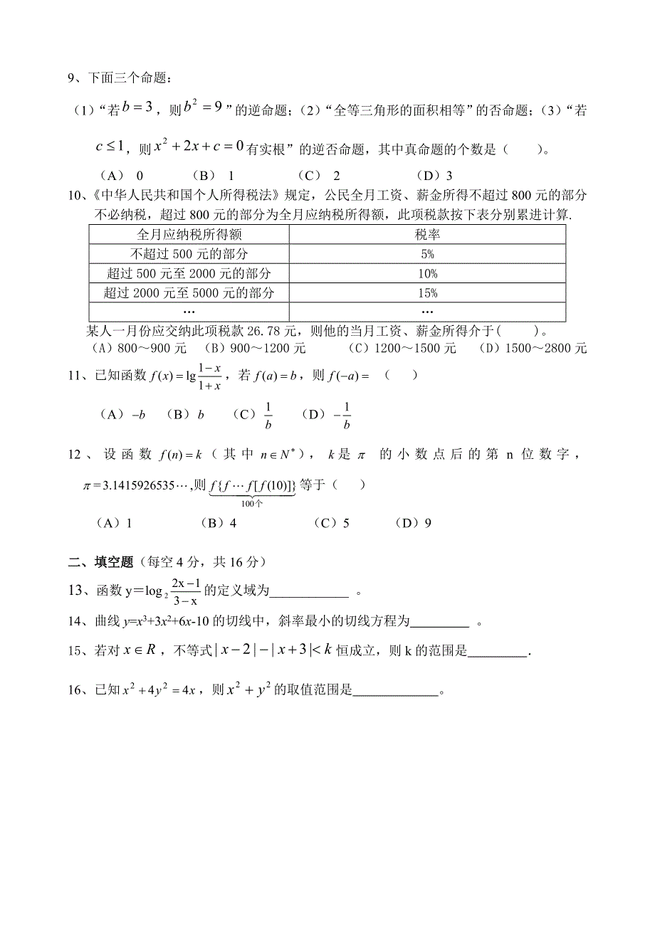 2005-2006届高三第一次月考模拟考试数学卷（文）.doc_第2页